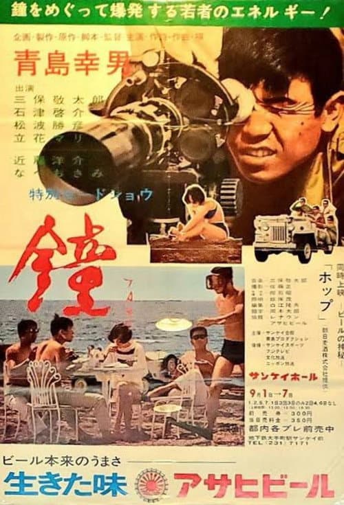 Poster for The Bell