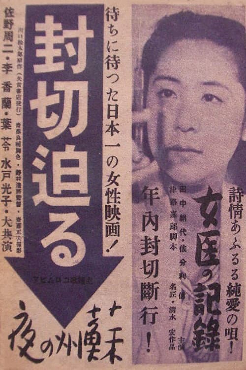 Poster for Record of a Woman Doctor