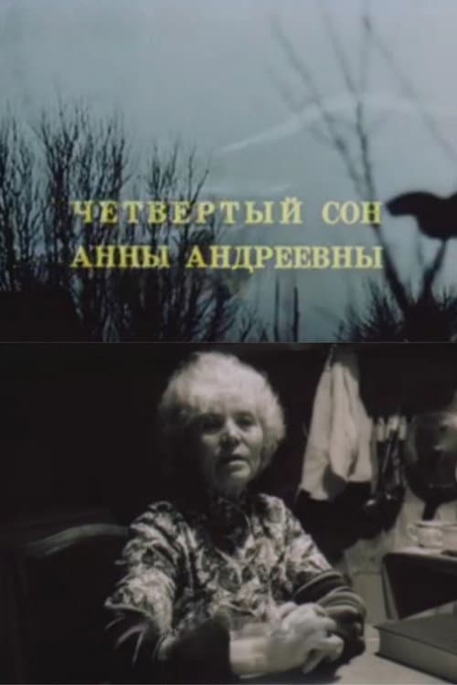 Poster for The Fourth Dream of Anna Andreevna