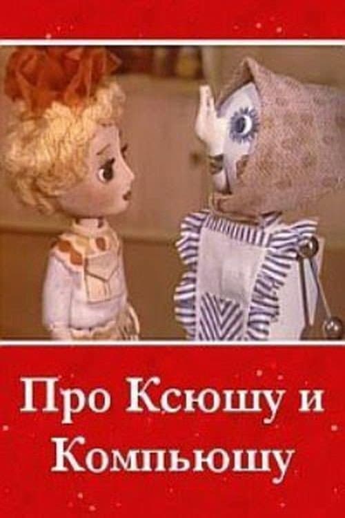 Poster for About Ksyusha and Compyusha