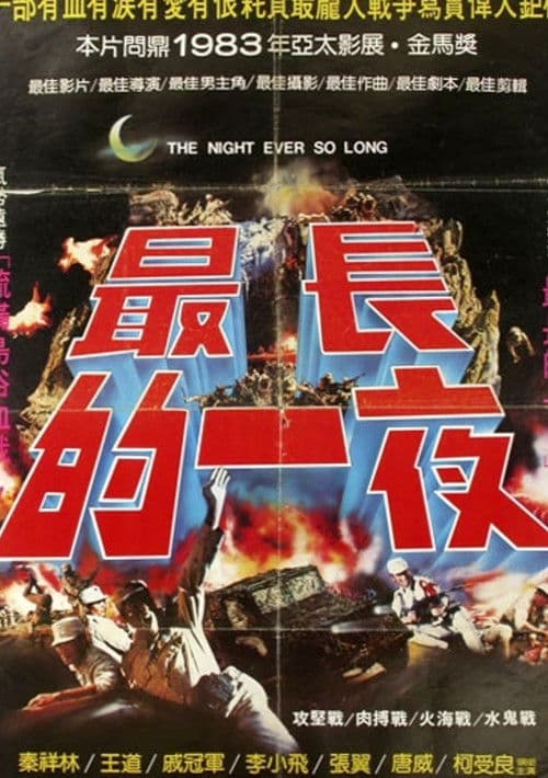 Poster for The Longest Night