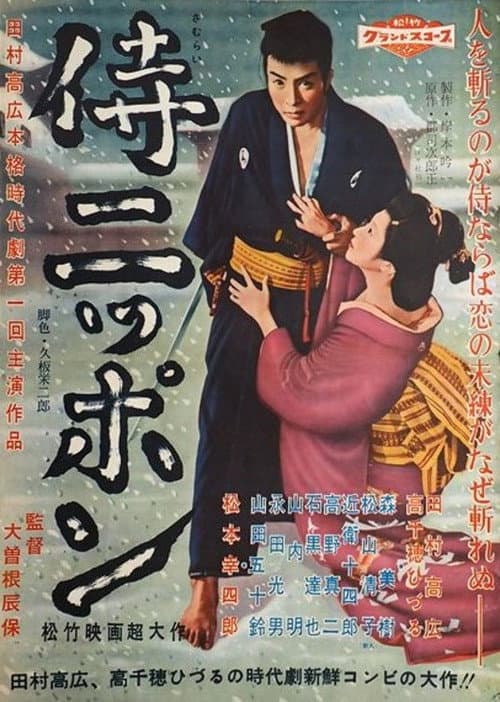 Poster for Samurai Nippon
