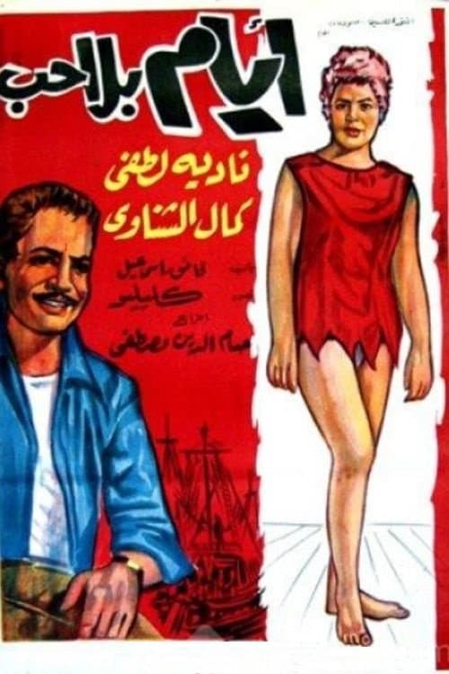 Poster for Ayam Bela Hob