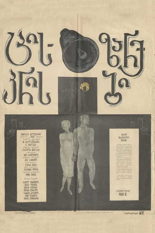 Poster for Morning Bells