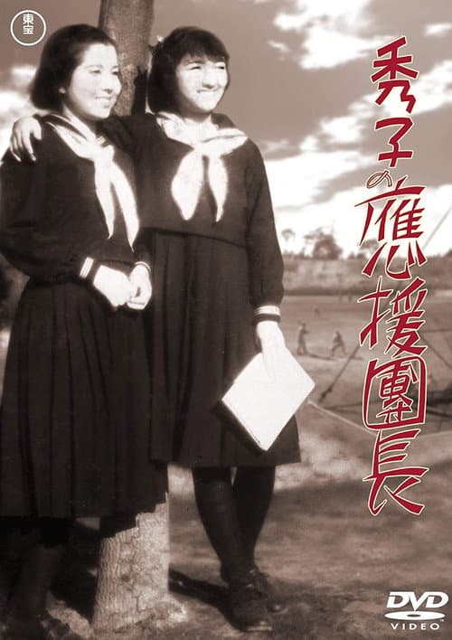 Poster for Hideko the Cheerleader