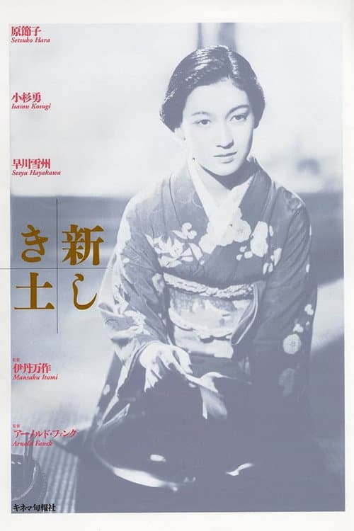Poster for The Daughter of the Samurai