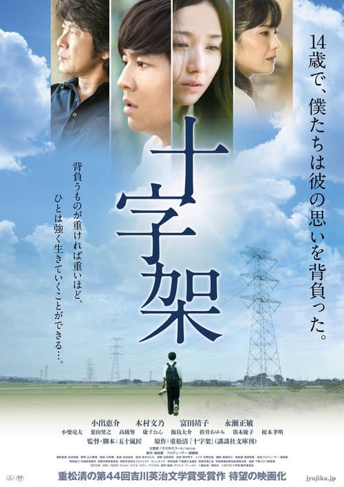 Poster for The Cross
