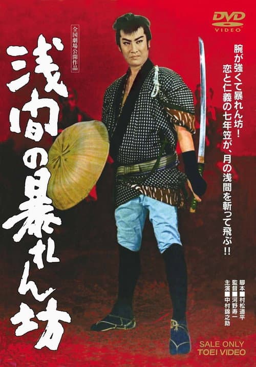 Poster for Roughneck From Asama