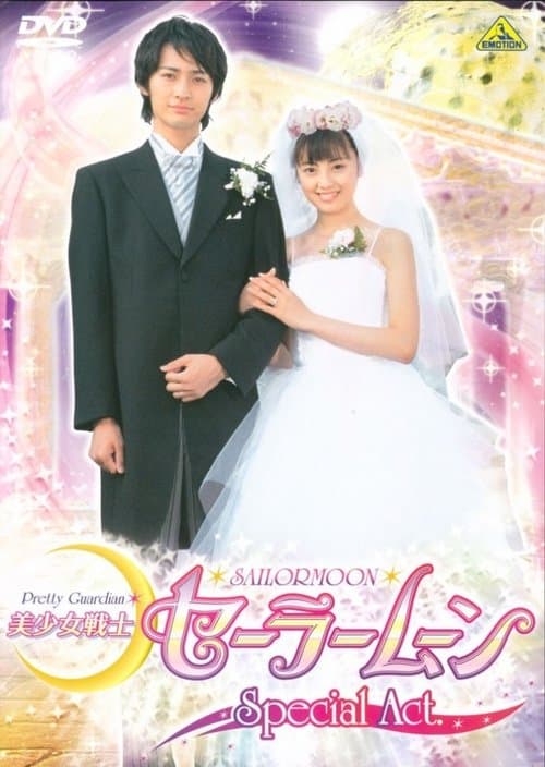 Poster for Pretty Guardian Sailor Moon Special Act: We're Getting Married!!