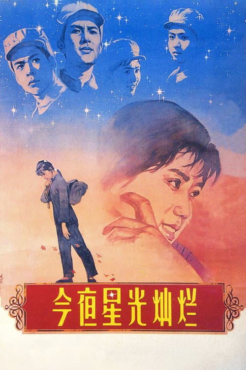 Poster for The Stars are Bright Tonight