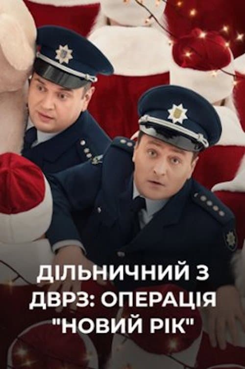 Poster for The DVRZ Precinct: Operation "New Year"!