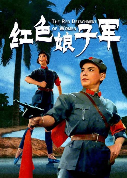 Poster for The Red Detachment of Women