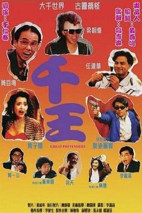Poster for The Great Pretenders