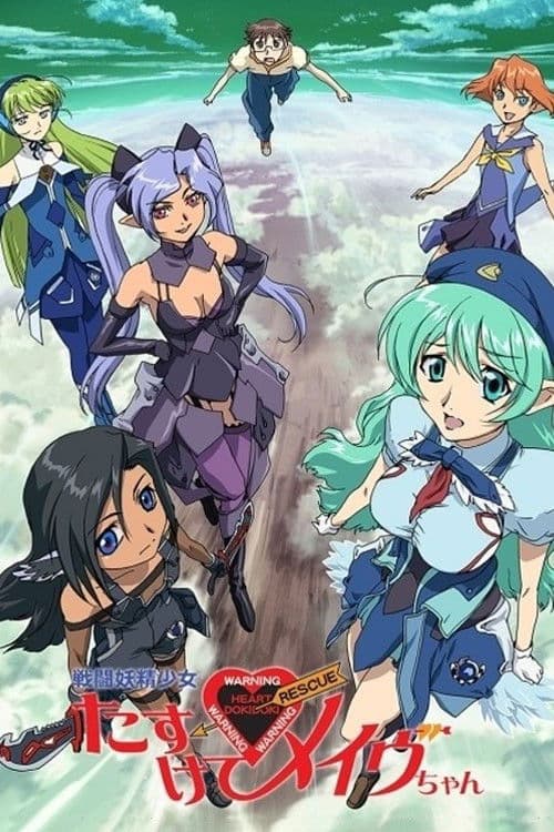 Poster for Fighting Fairy Girl: Rescue Me, Mave-chan!