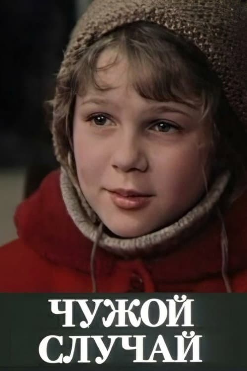 Poster for Unfamiliar Case