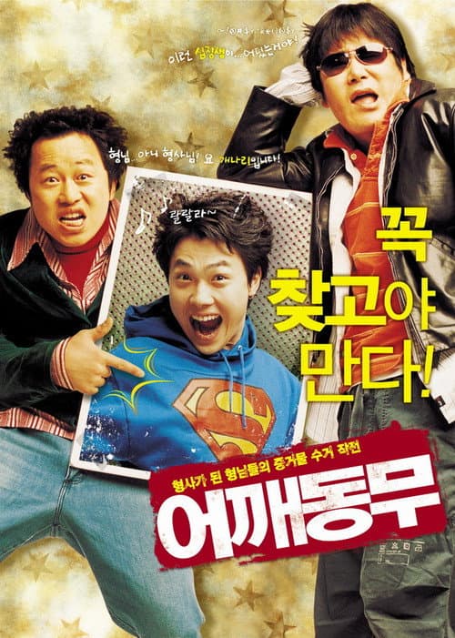 Poster for Who's Got The Tape?