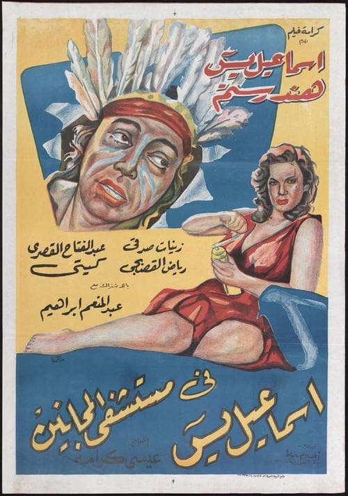 Poster for Ismail Yassine in the Mental Hospital