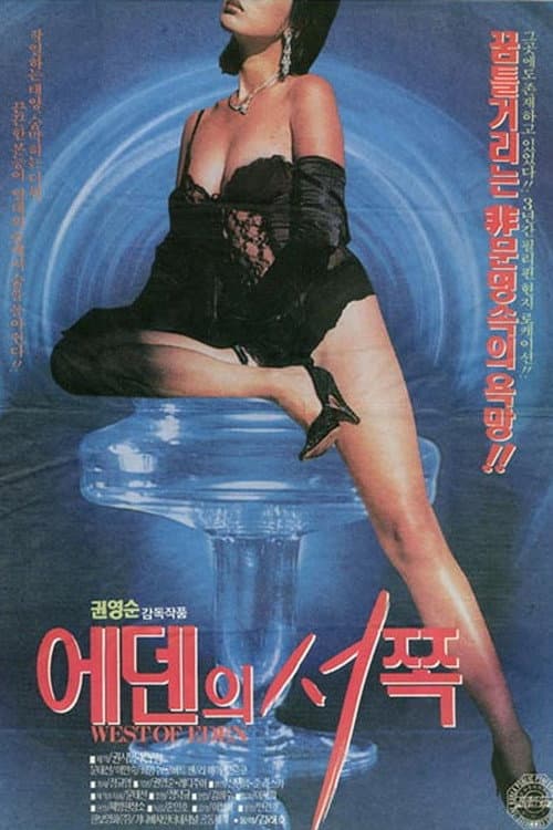 Poster for West of Eden