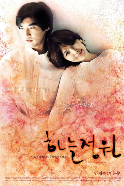 Poster for The Garden of Heaven