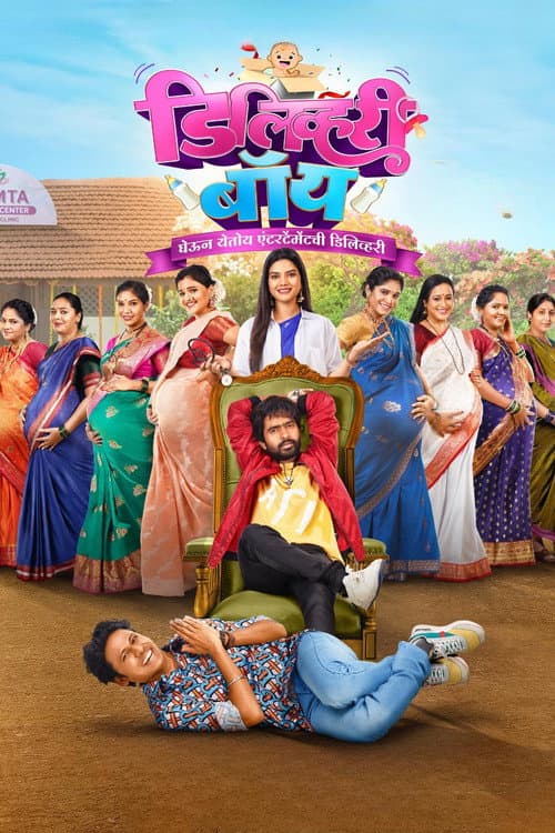 Poster for Delivery Boy