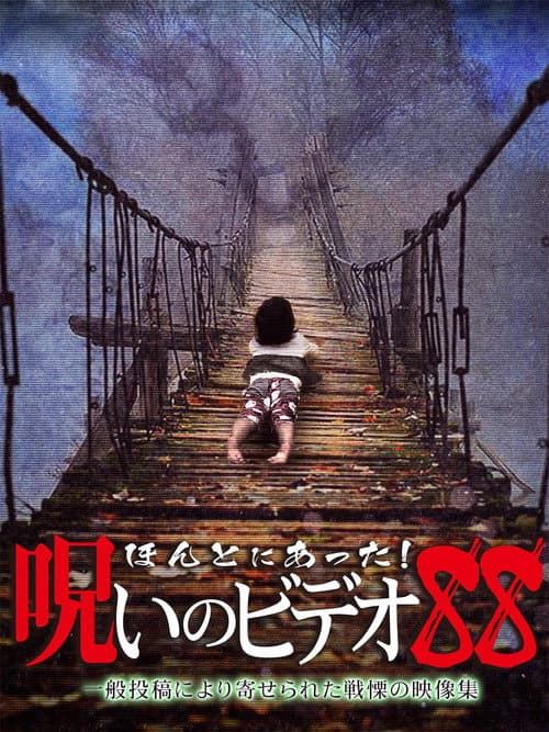 Poster for Honto Ni Atta! Noroi No Video 88