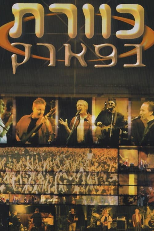 Poster for Kaveret in the Park