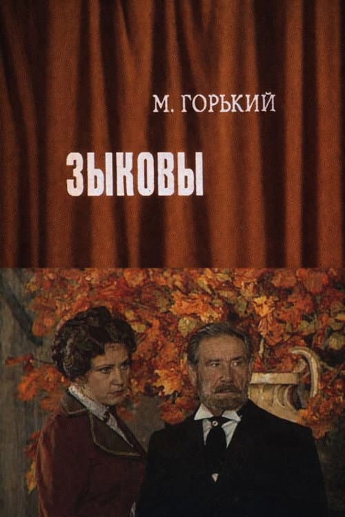 Постер до фільму «The Zykovs»