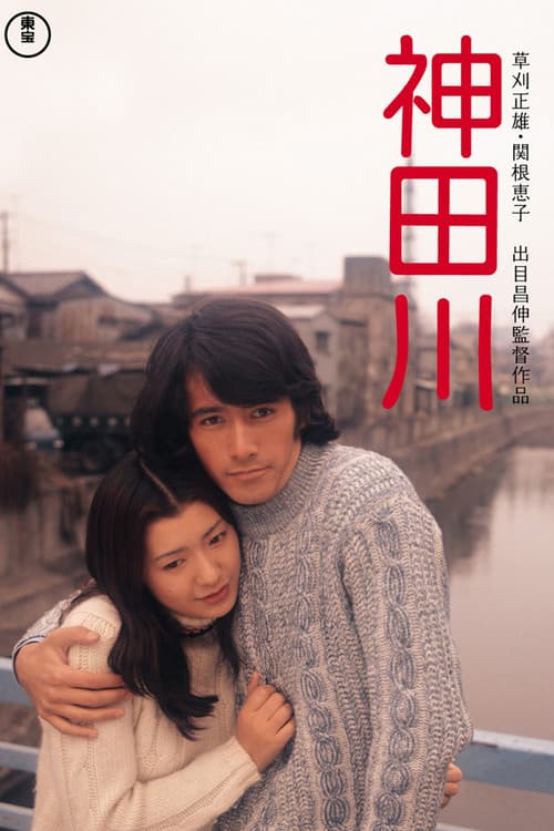 Poster for Kandagawa