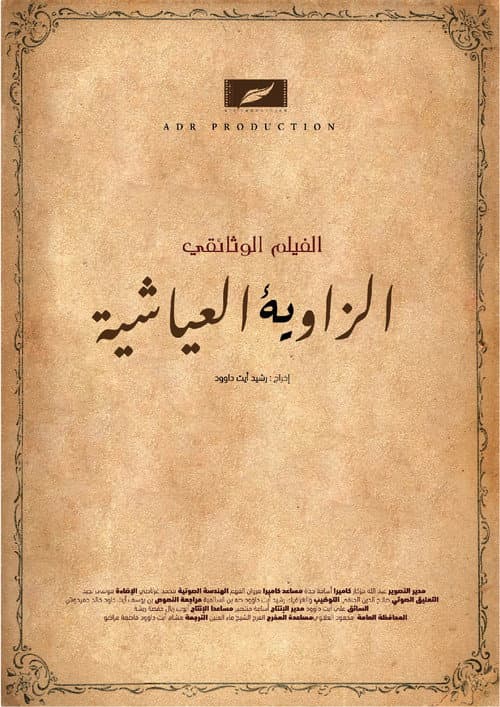 Poster for ABOU SALIM EL AYACHI