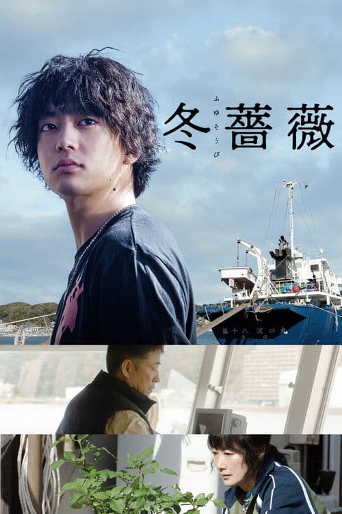 Poster for Winter Rose