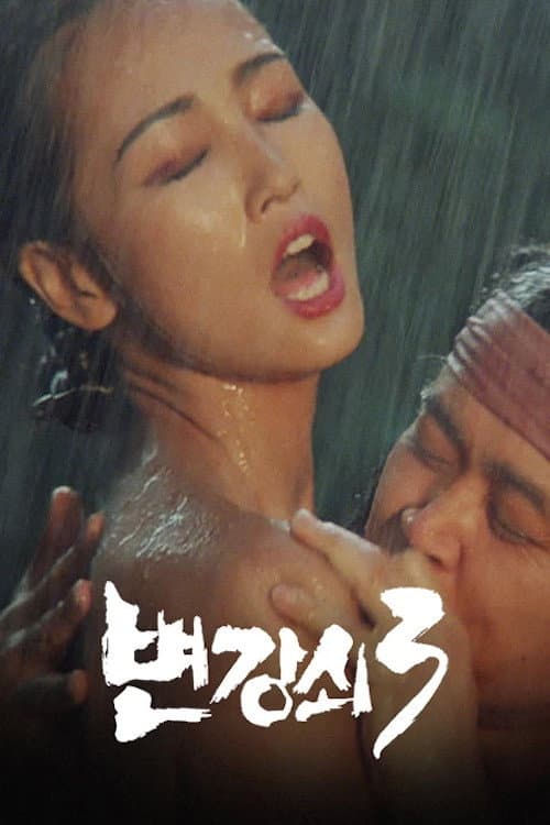 Poster for Byun Kang-soi 3
