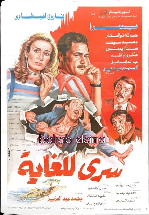 Poster for Very Confidential