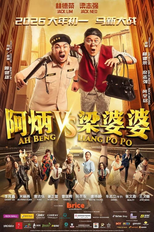 Poster for Ah Beng VS Liang Po Po