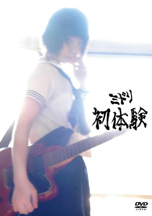 Poster for Midori: Hatsu Taiken