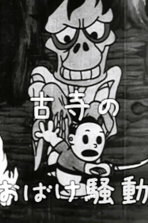 Poster for Taro's Monster Hunt