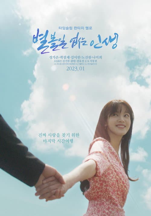 Poster for Tales of Nobody