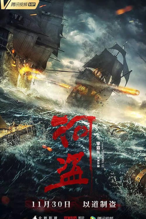 Poster for The River Pirates