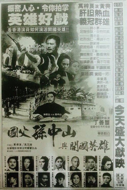 Poster for The Story of Dr. Sun Yat Sen