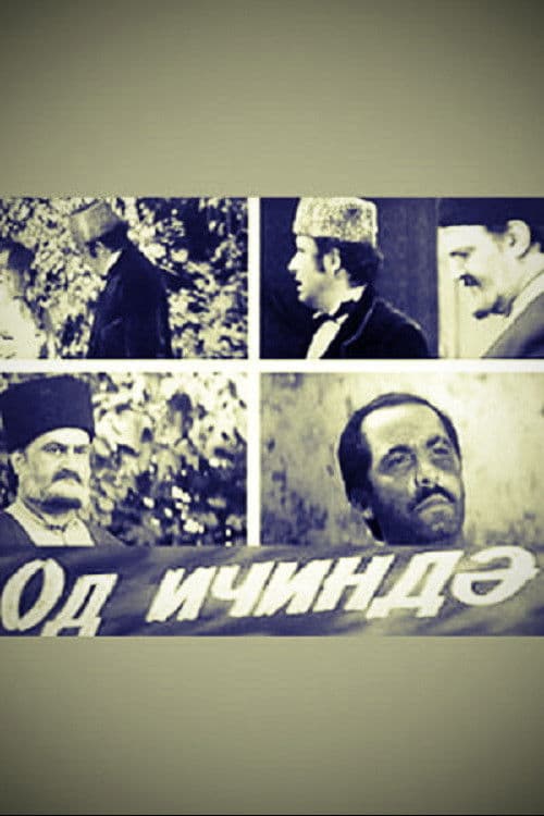 Постер до фільму «Оаза у вогні»