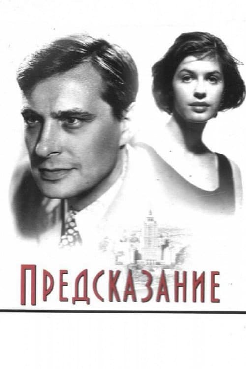 Постер до фільму «Пророцтво»