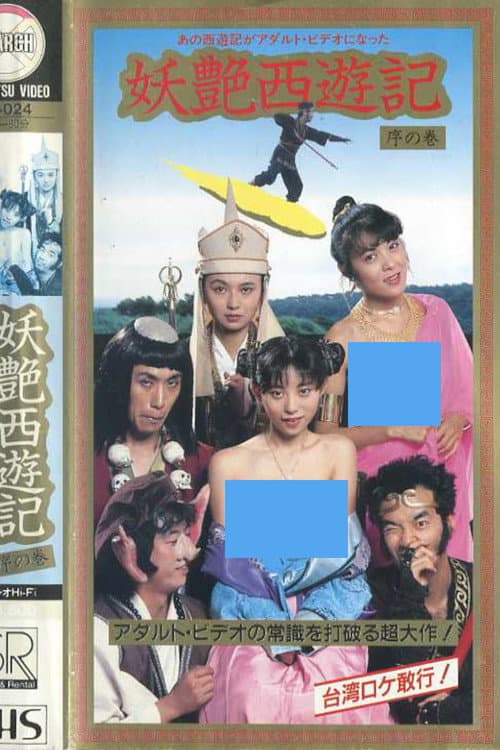 Poster for Dirty Pilgrimage to the West: Introduction