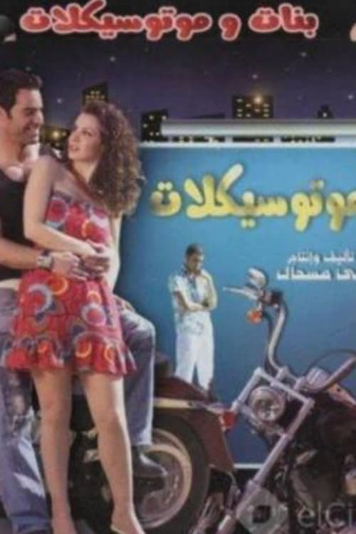 Poster for Girls and Motorcycles