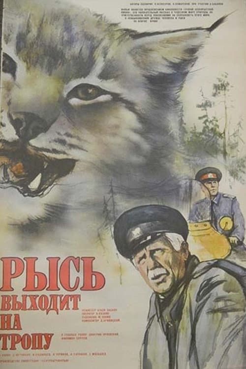 Poster for The Lynx Follows the Path
