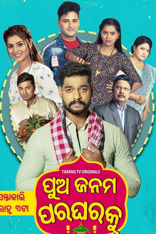 Poster for Pua Janama Para Gharaku