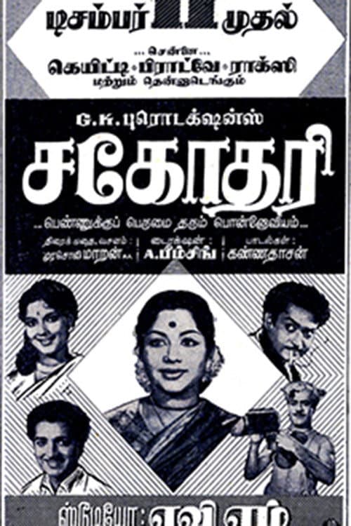 Poster for Sahodari