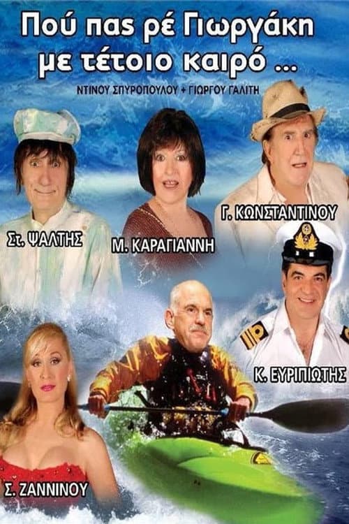 Постер до фільму «Where are you going, little George, in this weather?»