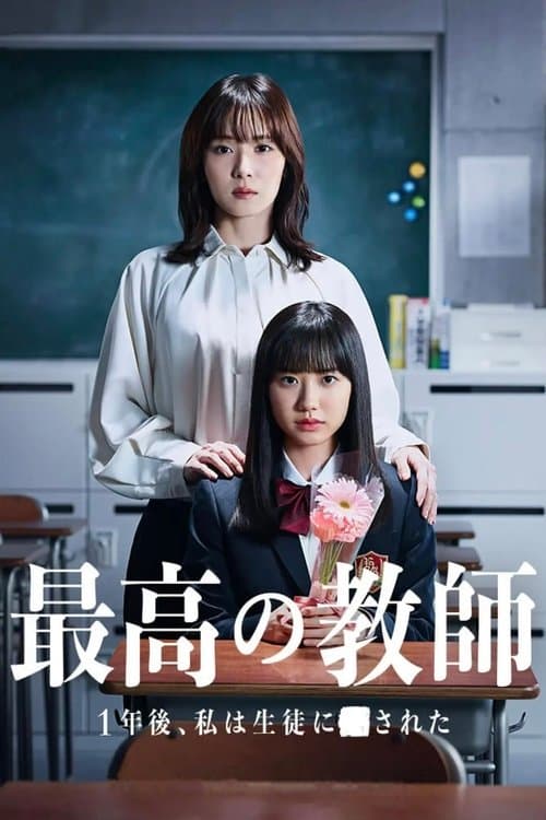 Poster for The Best Teacher: 1 Year Later, I Was Attacked by a Student