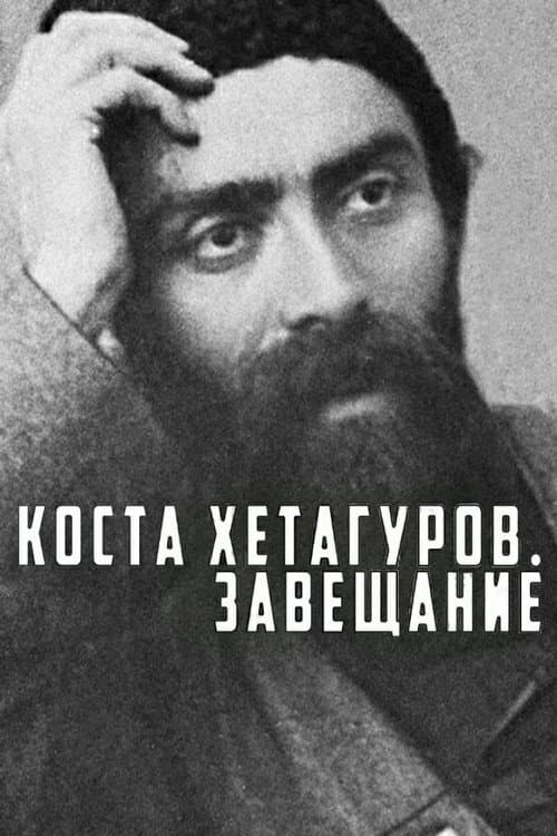 Poster for Kosta Khetagurov. Testament