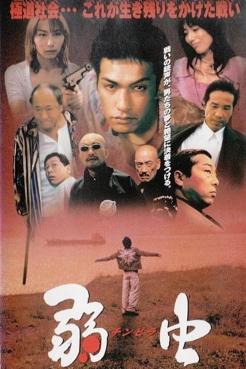 Poster for Chinpira