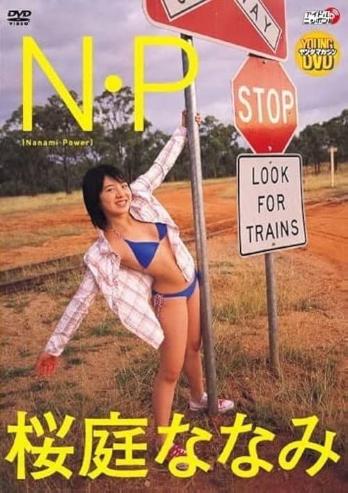 Poster for 桜庭ななみ N・P